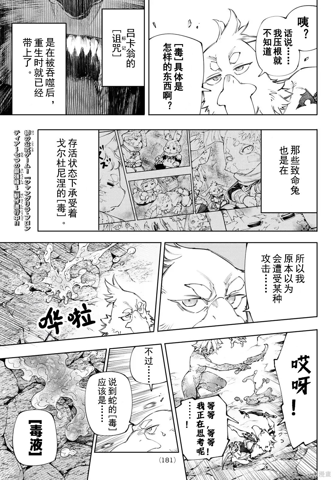 第243话试看 第7页
