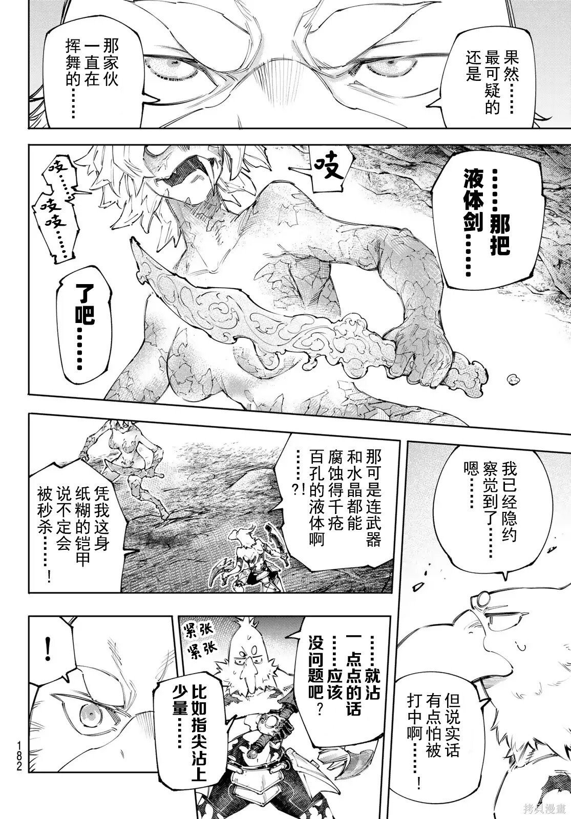 第243话试看 第8页