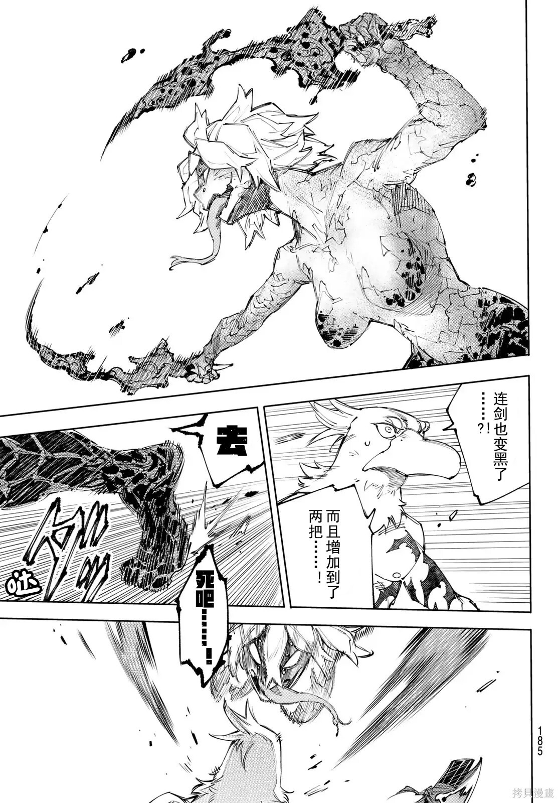 第243话试看 第11页