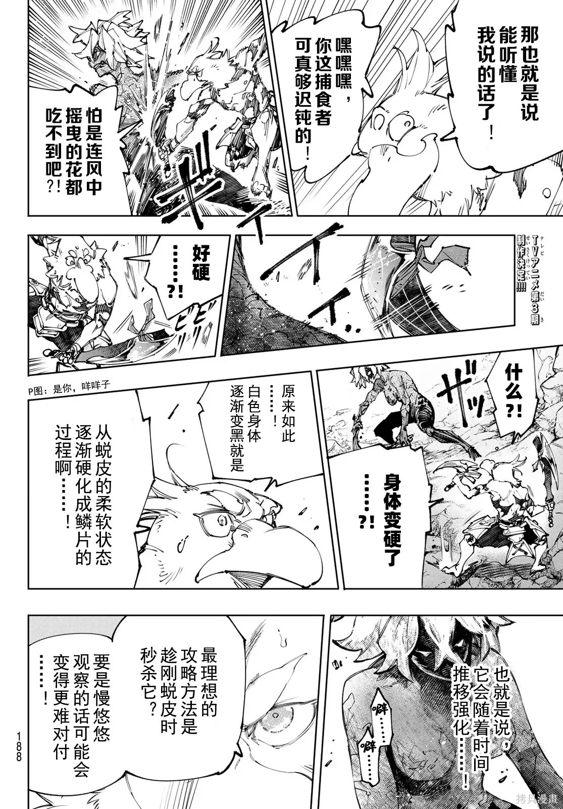 第243话试看 第14页