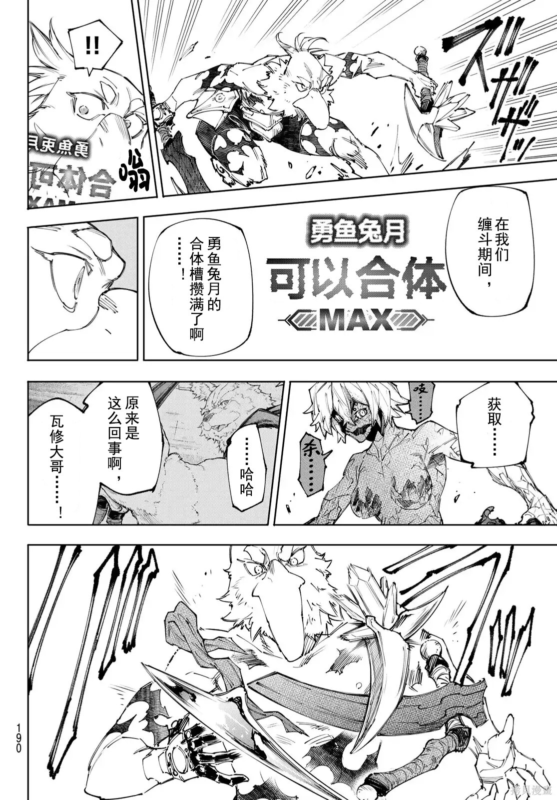 第243话试看 第16页