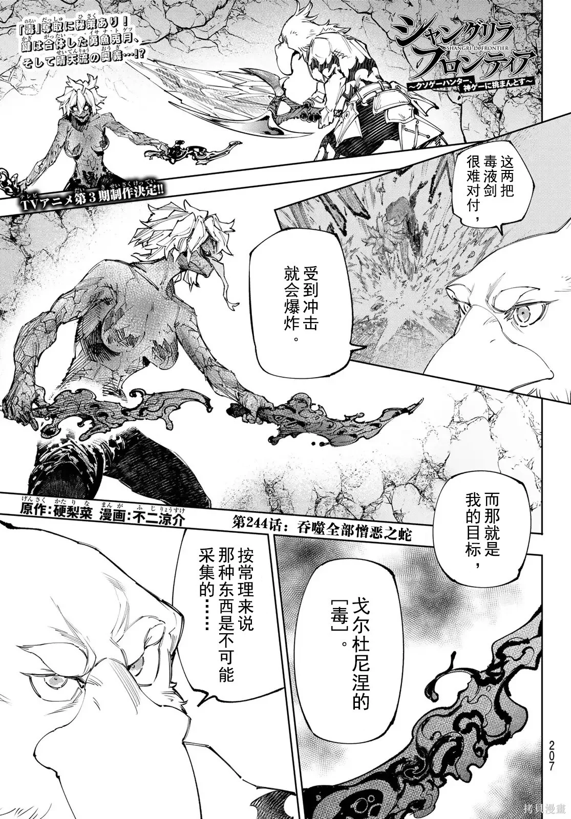 第244话试看 第1页