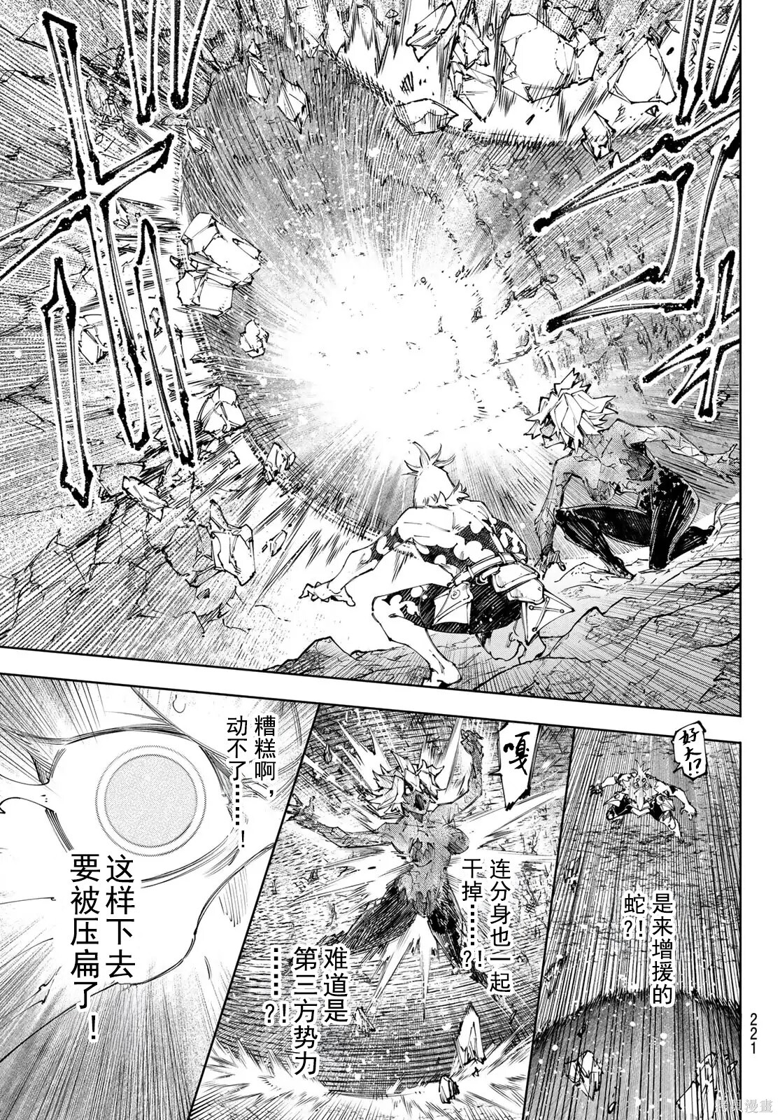 第244话试看 第16页
