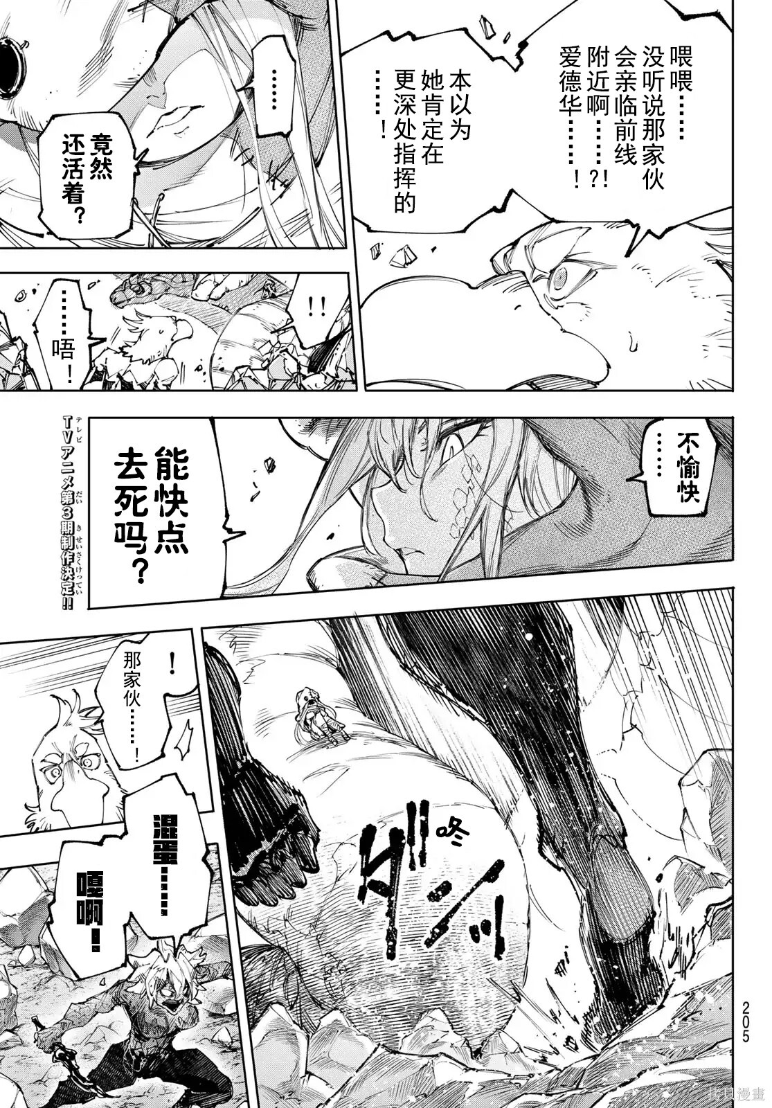 第245话试看 第8页