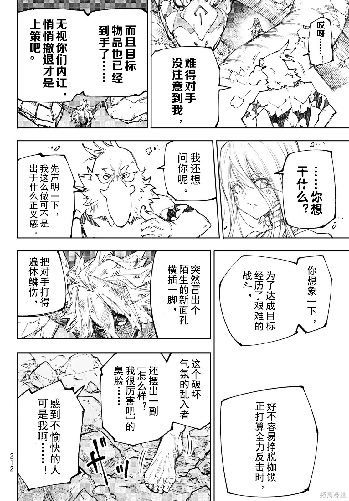 第245话试看 第15页