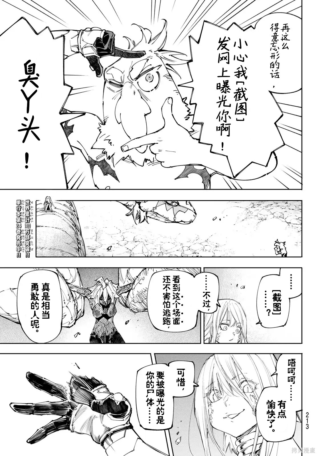 第245话试看 第16页