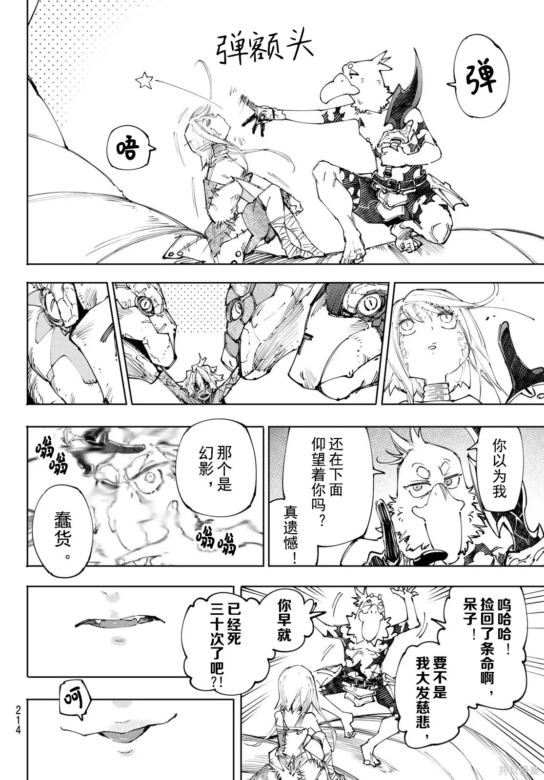 第245话试看 第17页