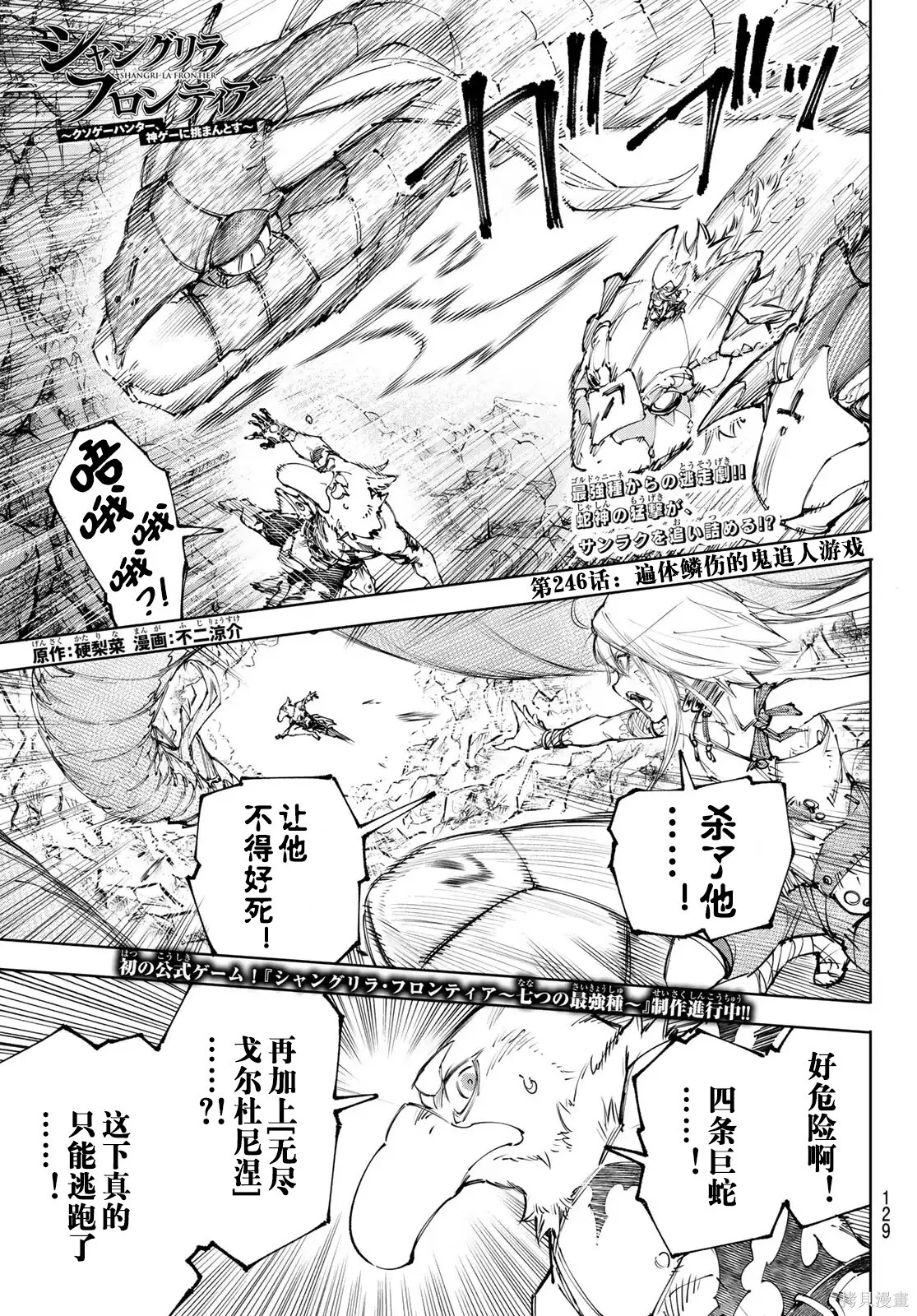 第246话试看 第1页