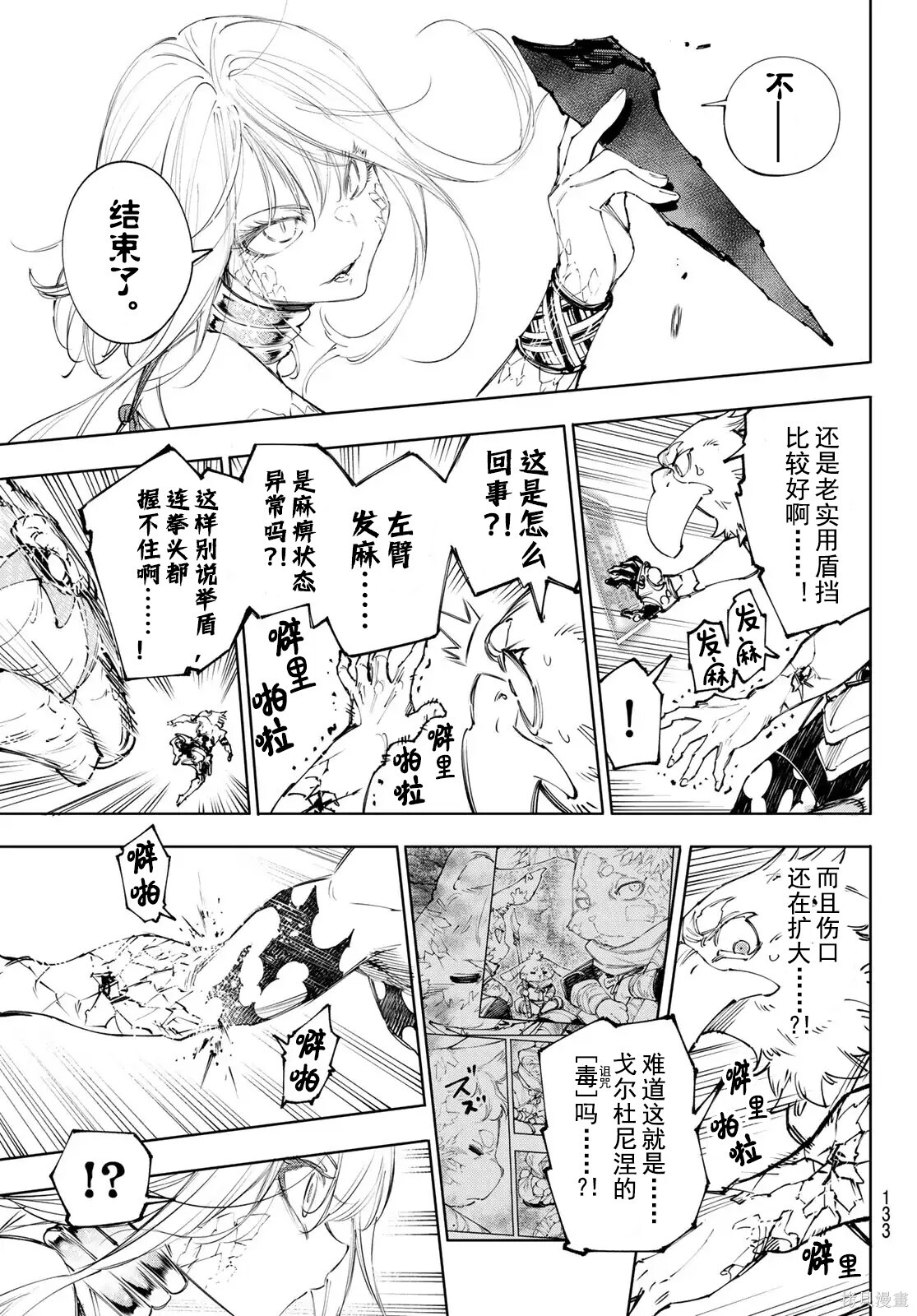 第246话试看 第5页
