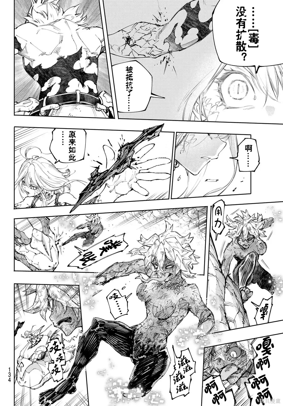 第246话试看 第6页