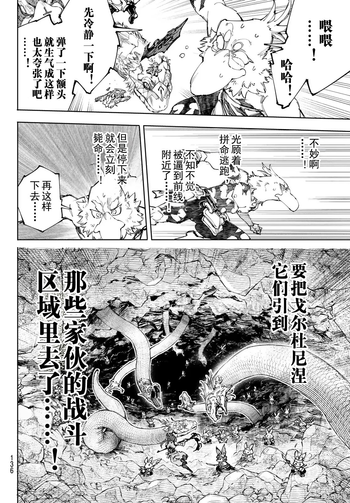 第246话试看 第8页