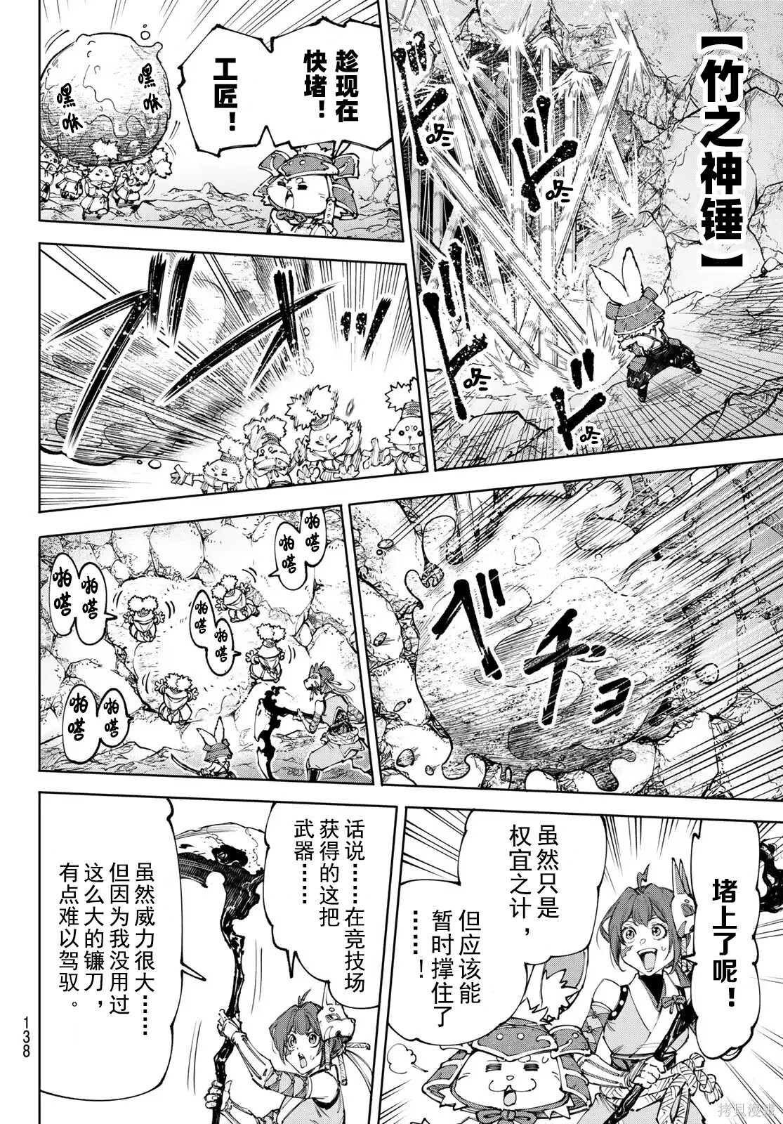 第246话试看 第10页