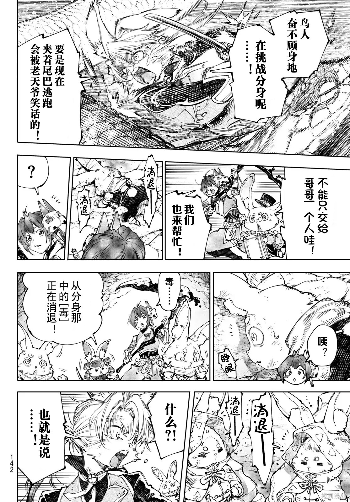 第246话试看 第14页