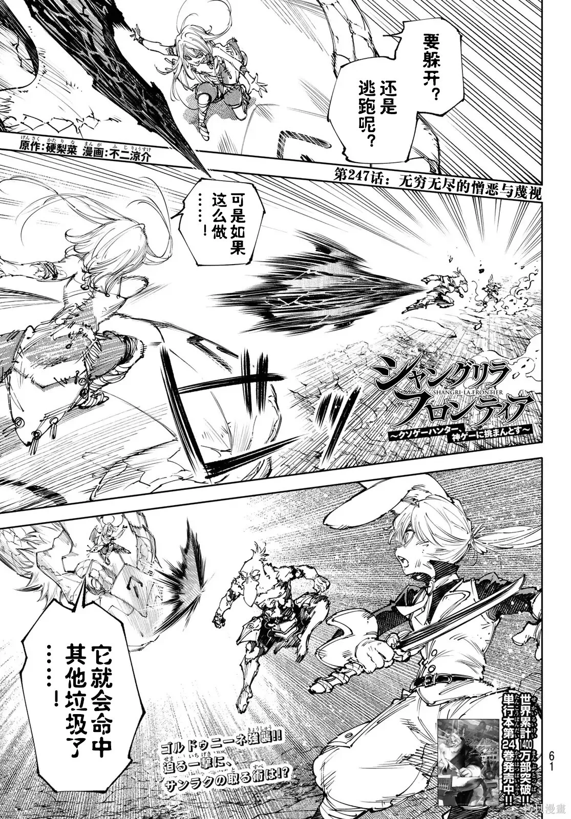 第247话试看 第1页
