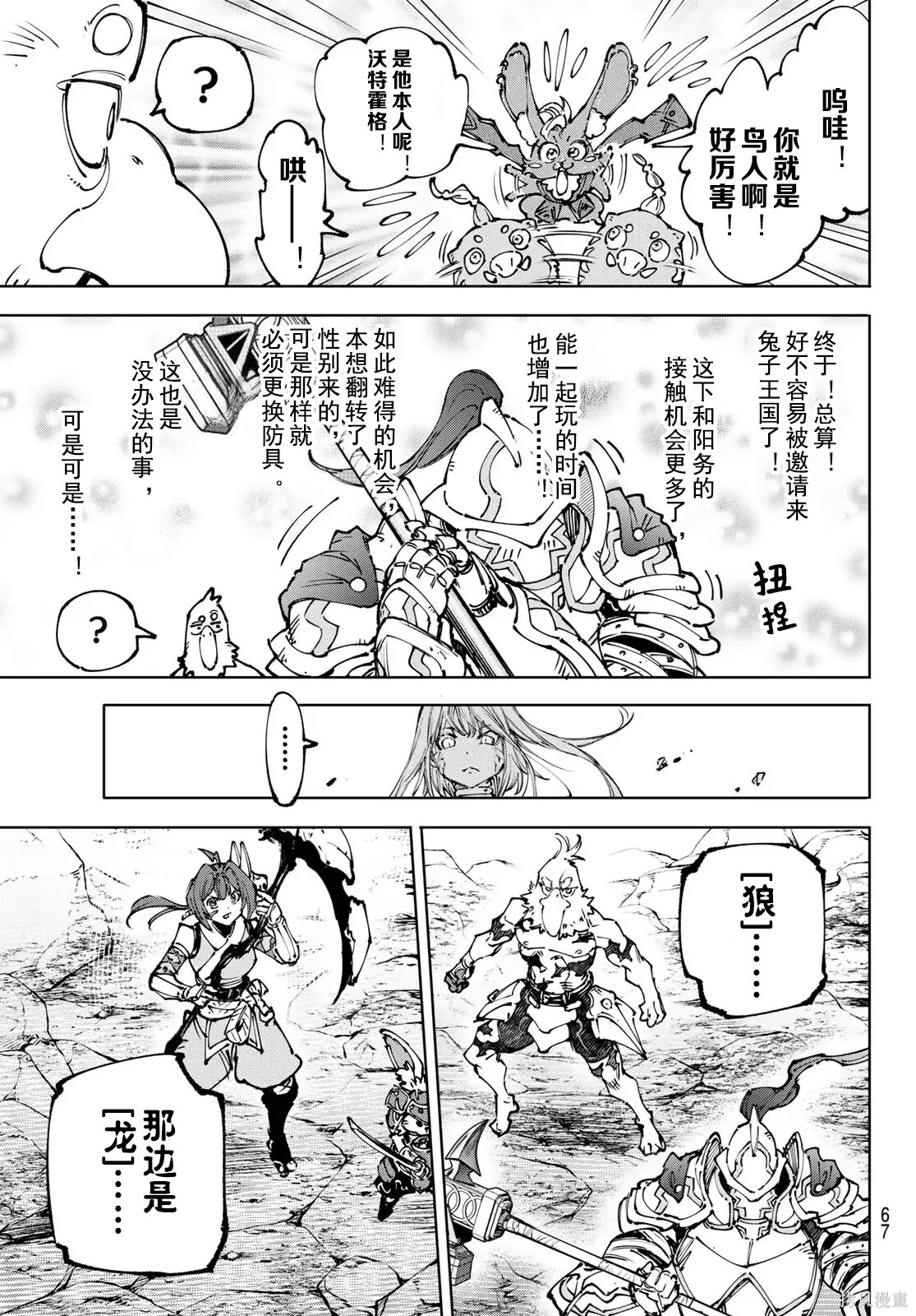第247话试看 第7页