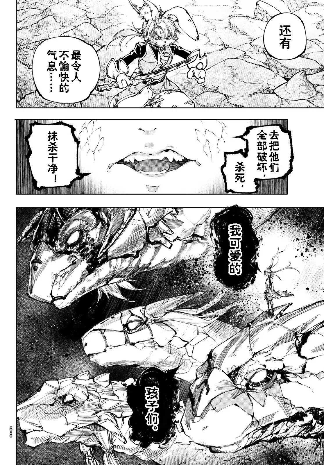 第247话试看 第8页