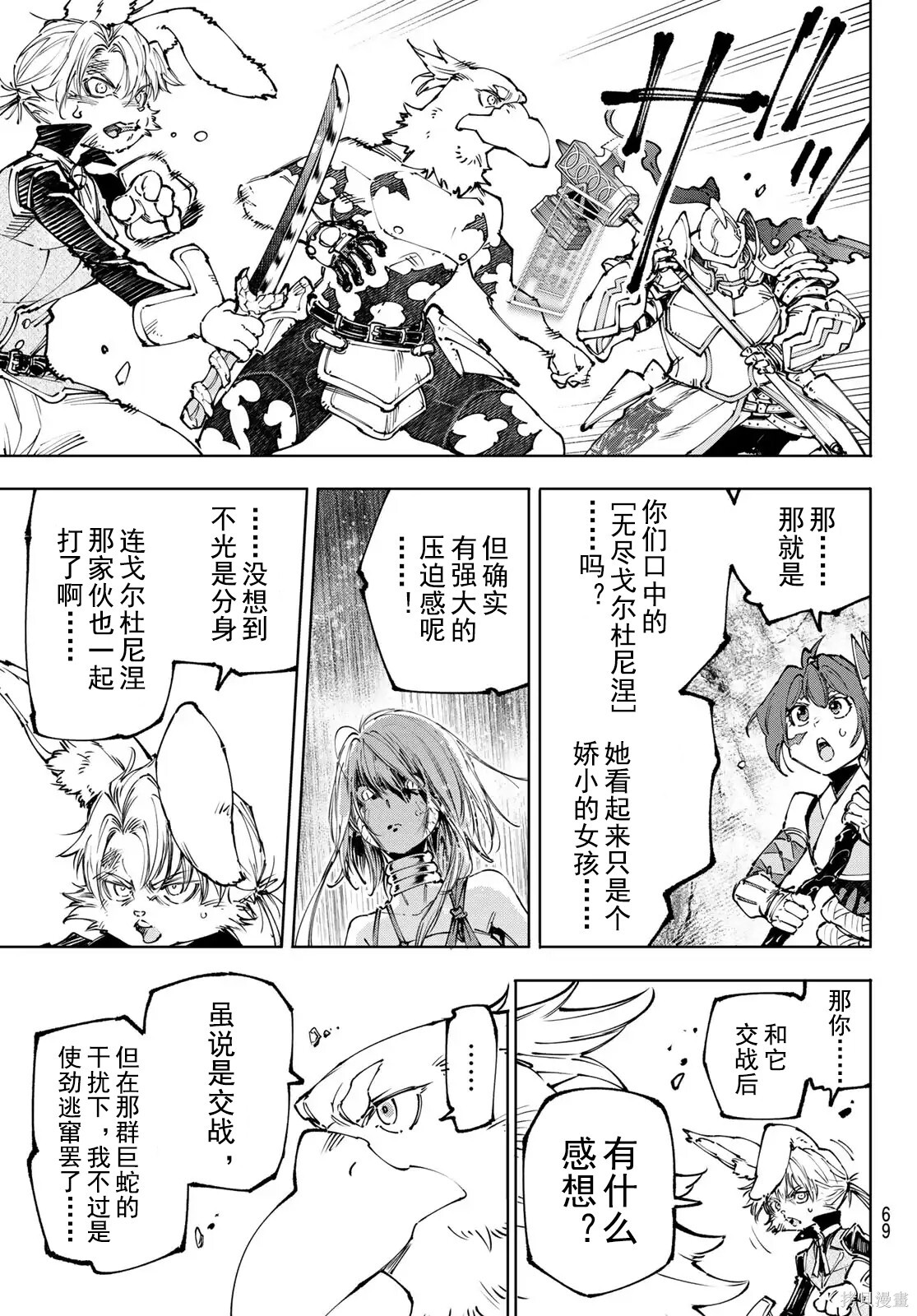 第247话试看 第9页