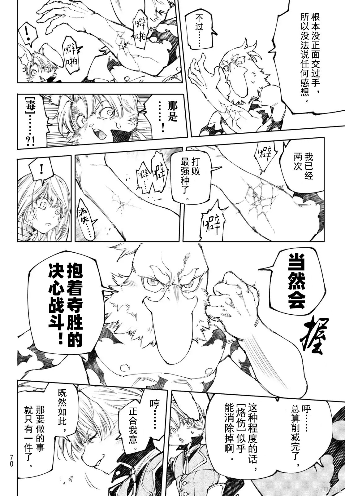 第247话试看 第10页