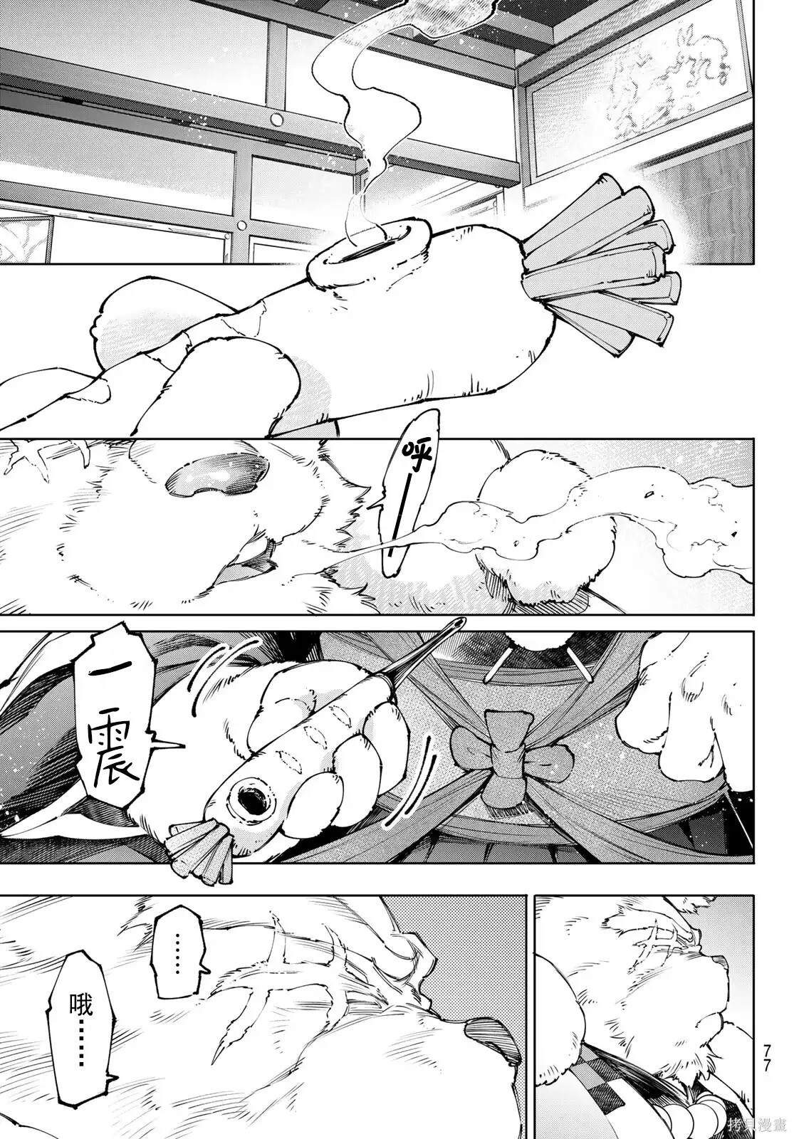 第247话试看 第17页