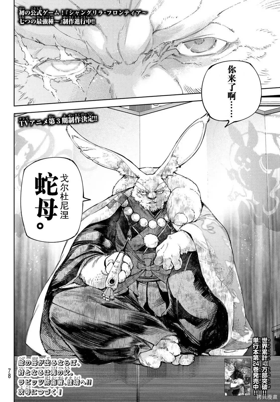 第247话试看 第18页
