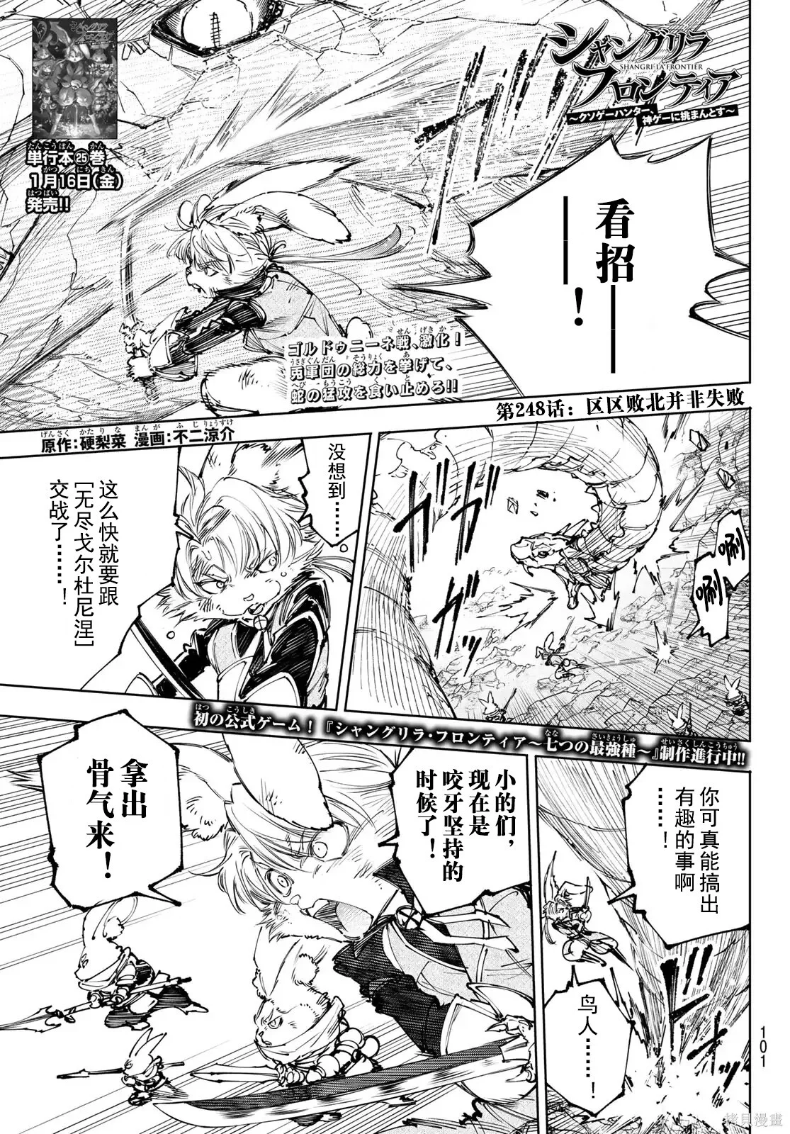 第248话试看 第1页