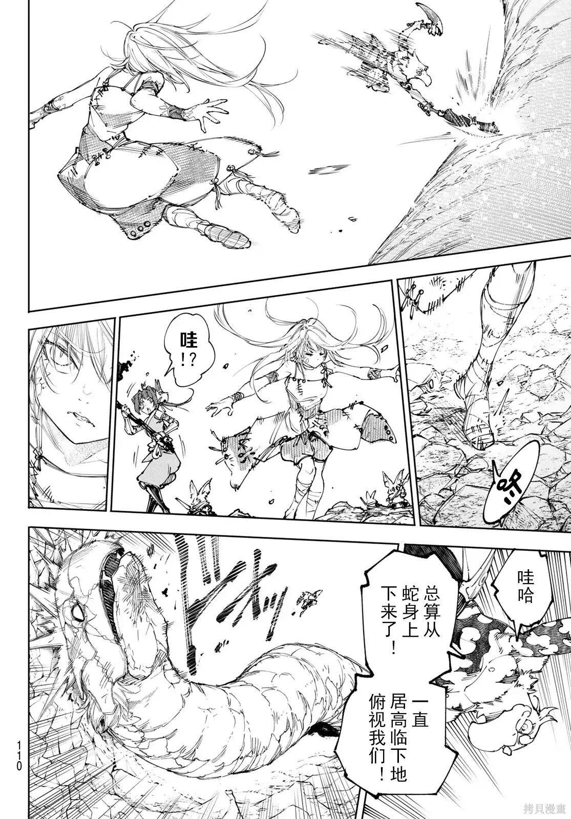 第248话试看 第10页