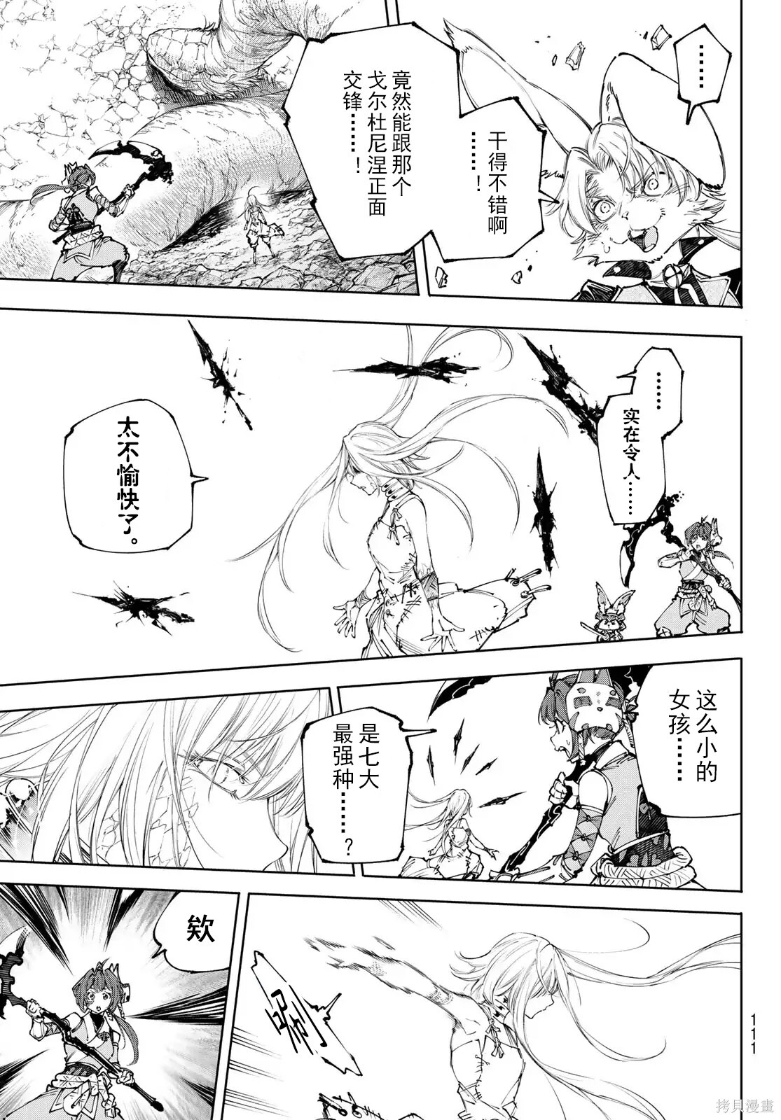 第248话试看 第11页
