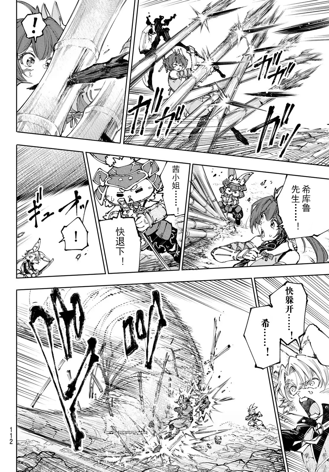 第248话试看 第12页