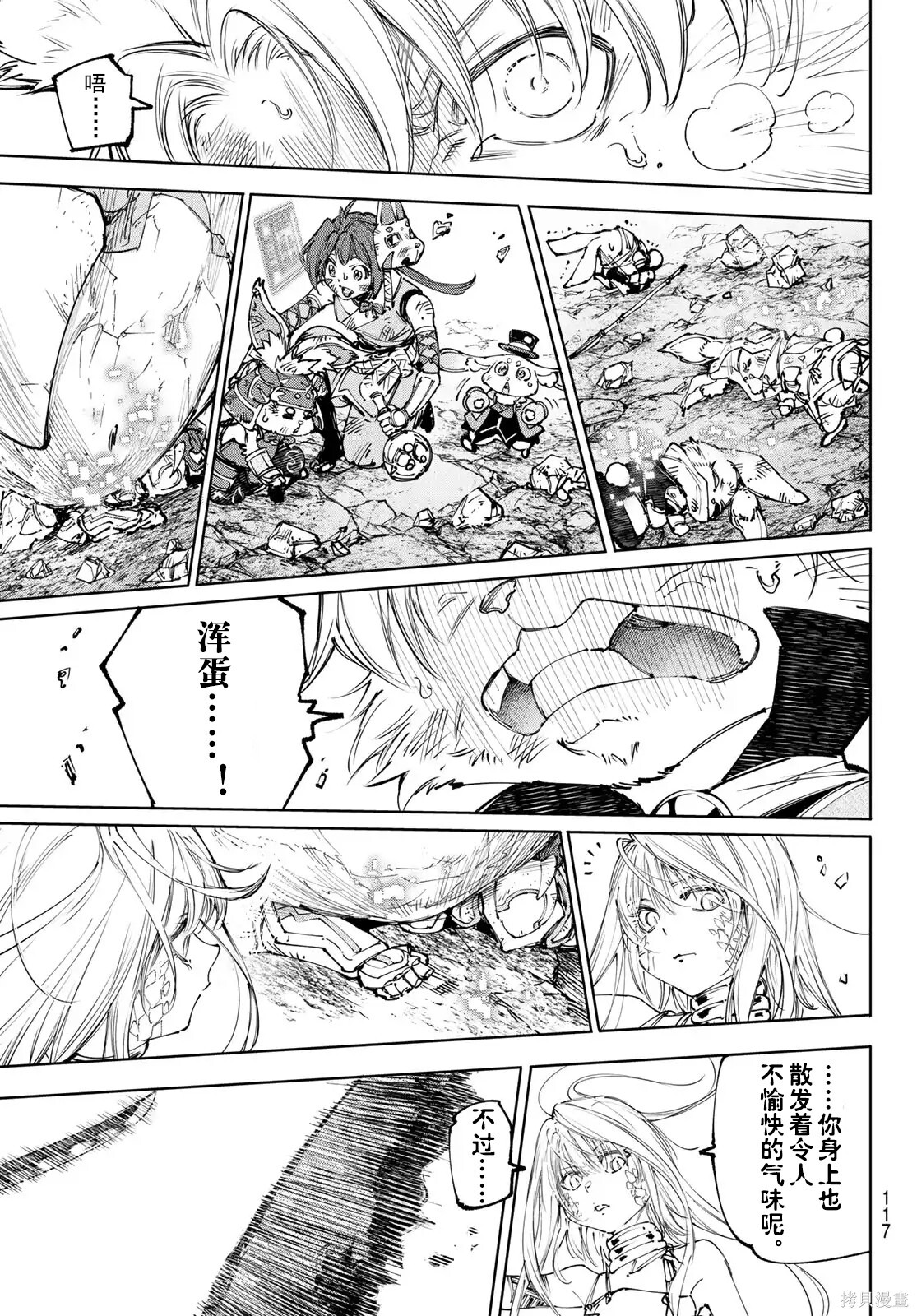 第248话试看 第17页