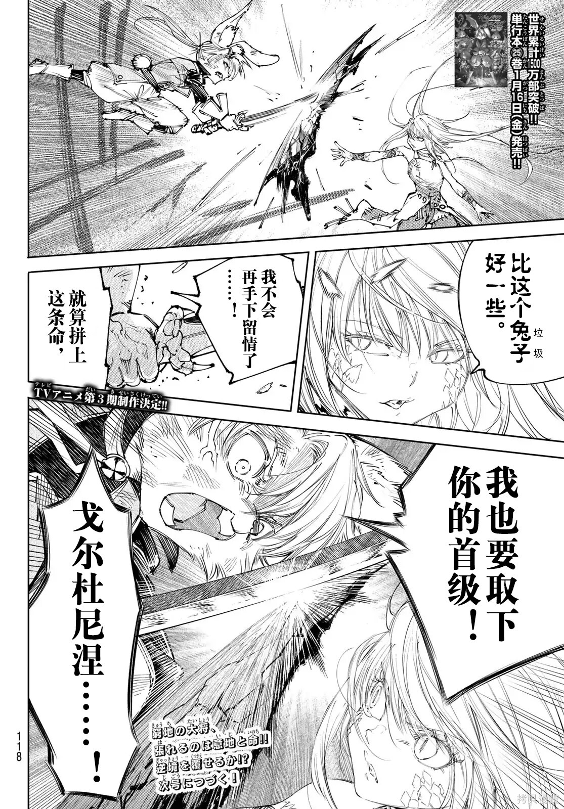 第248话试看 第18页