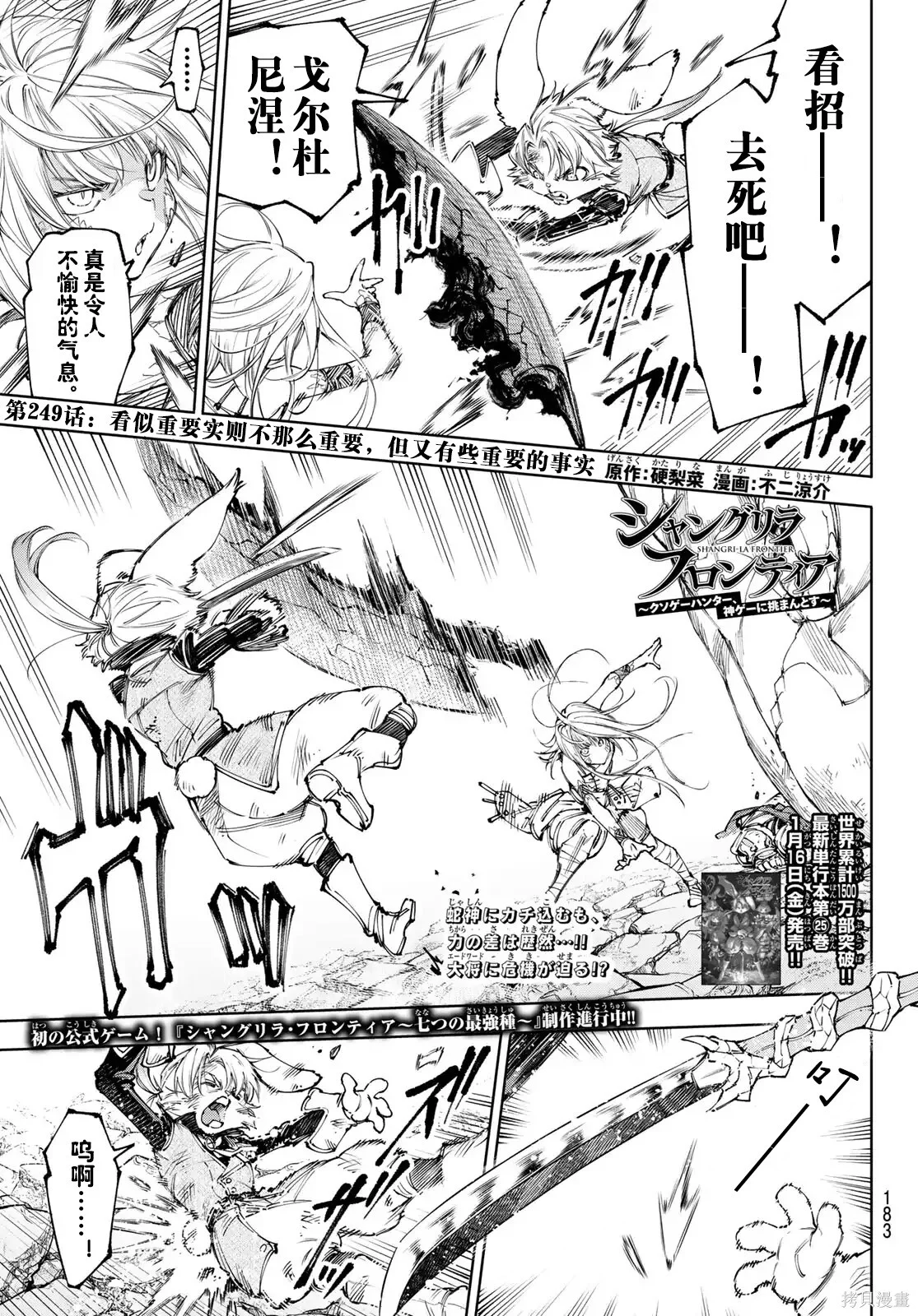 第249话试看 第1页