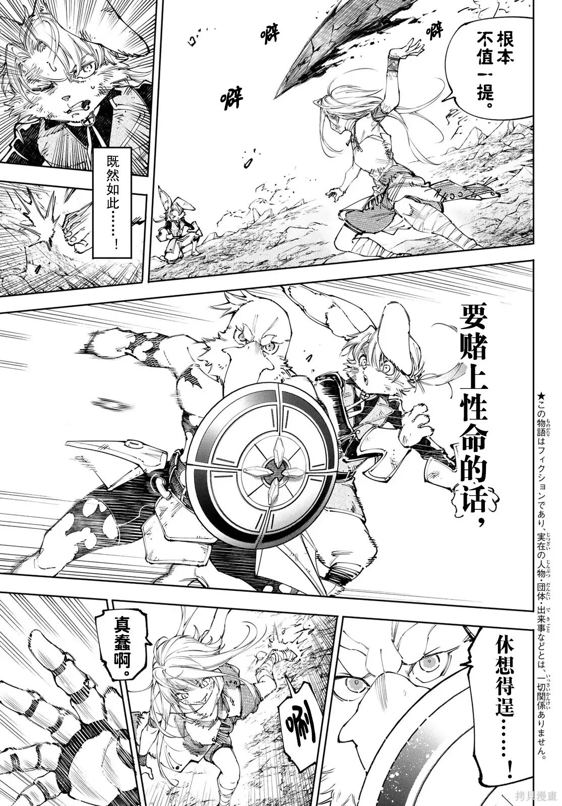第249话试看 第3页