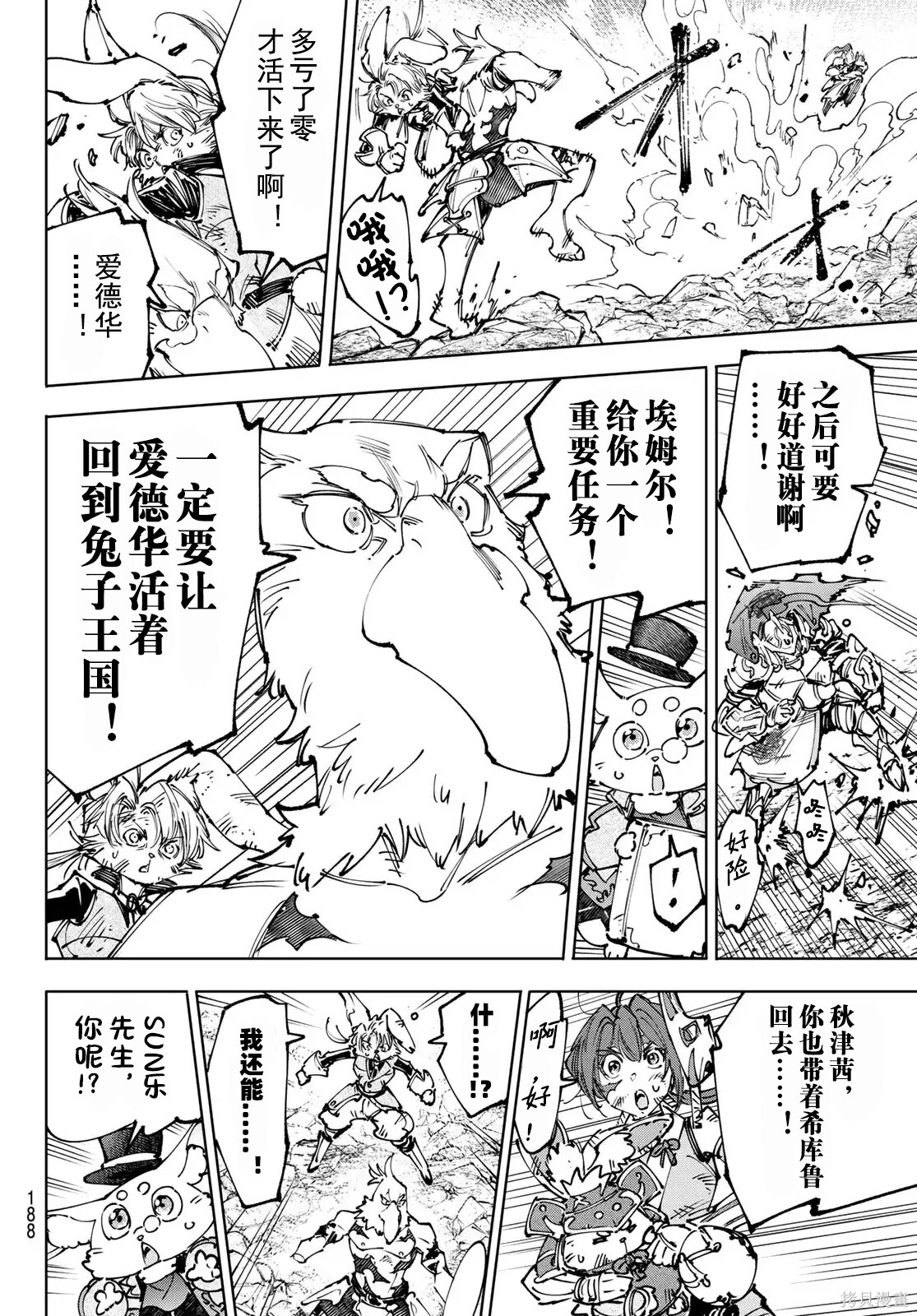 第249话试看 第6页