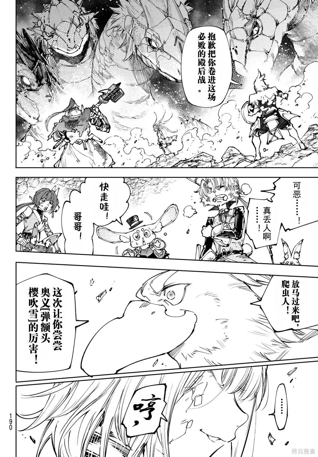 第249话试看 第8页