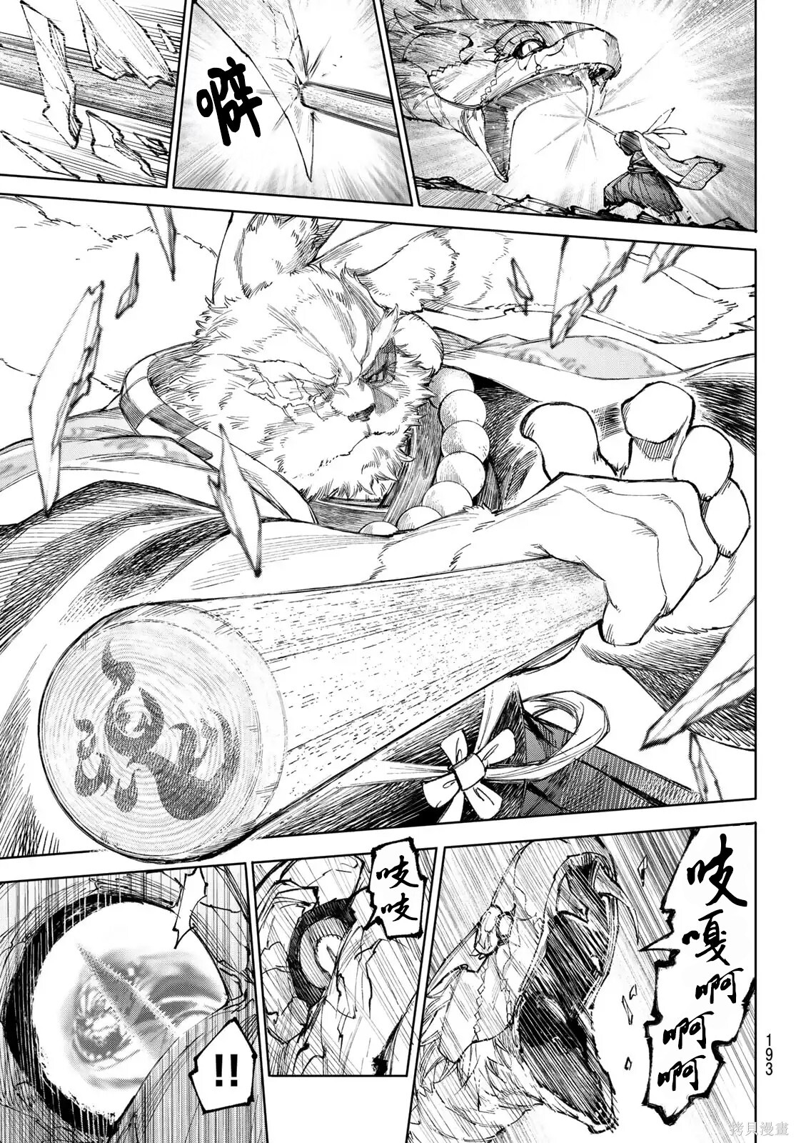 第249话试看 第11页