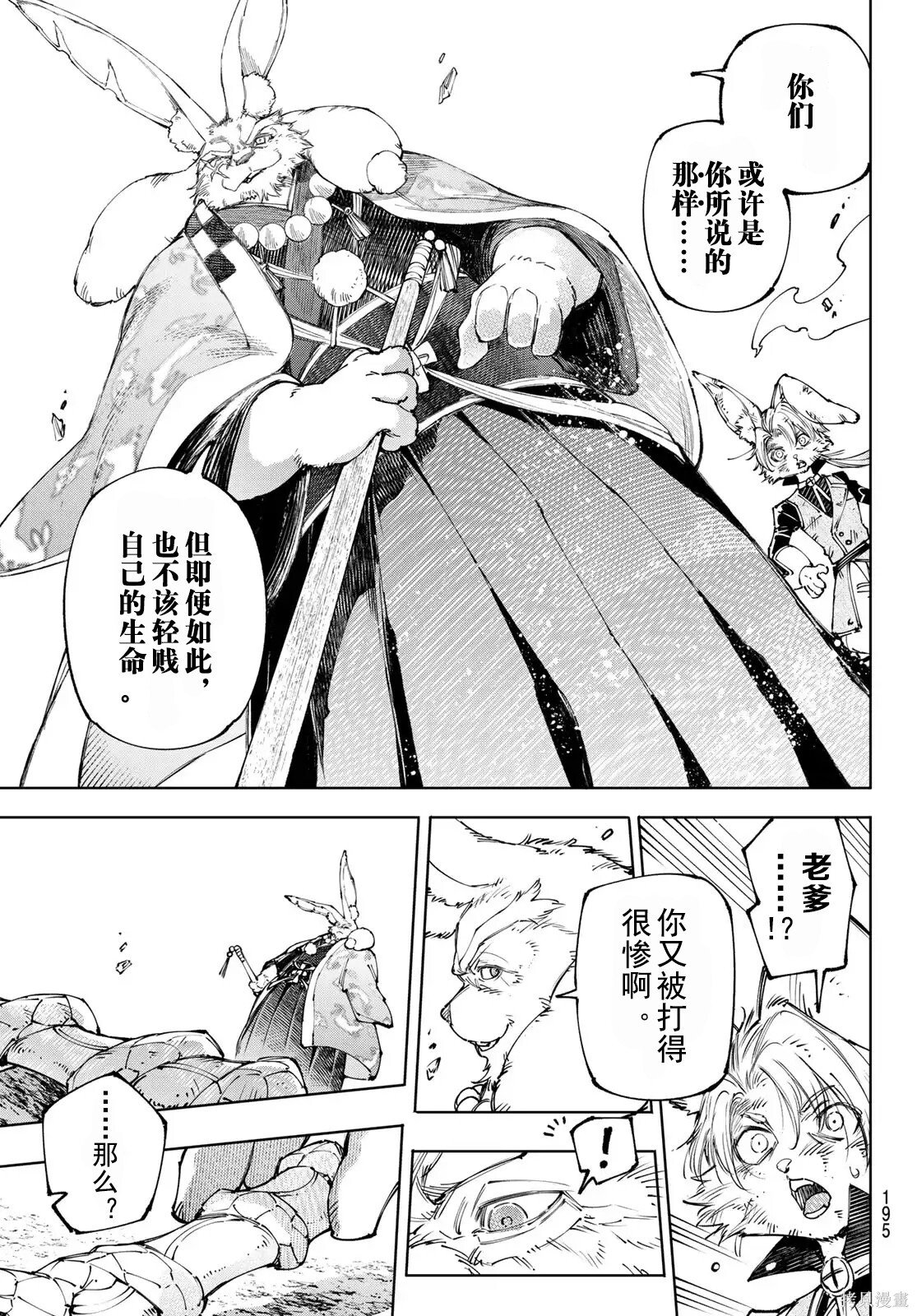 第249话试看 第13页