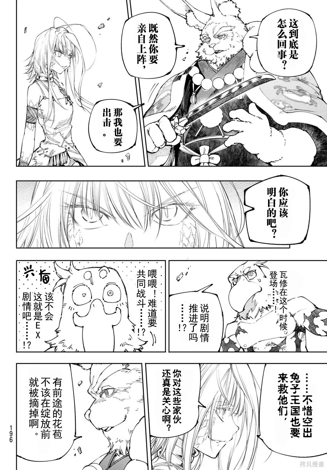 第249话试看 第14页