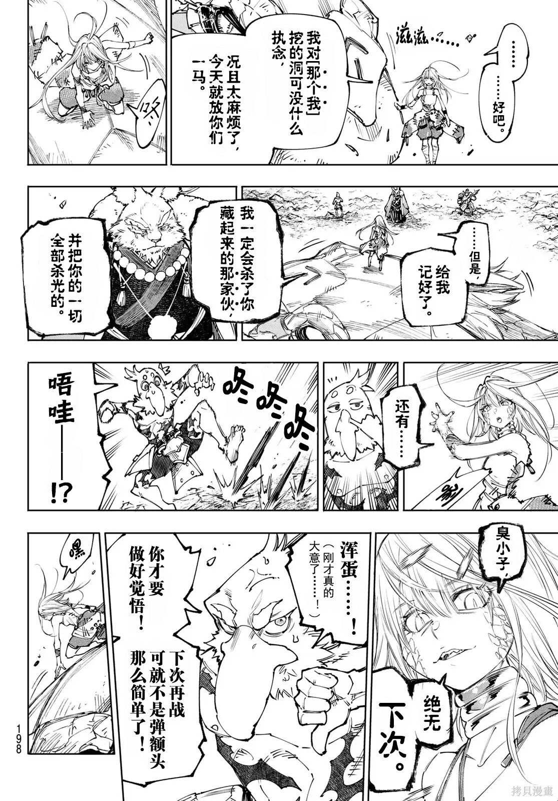 第249话试看 第16页