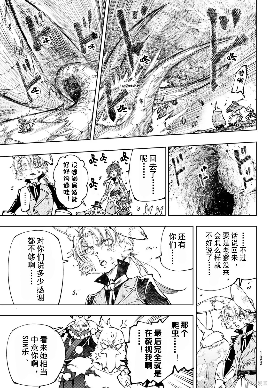 第249话试看 第17页
