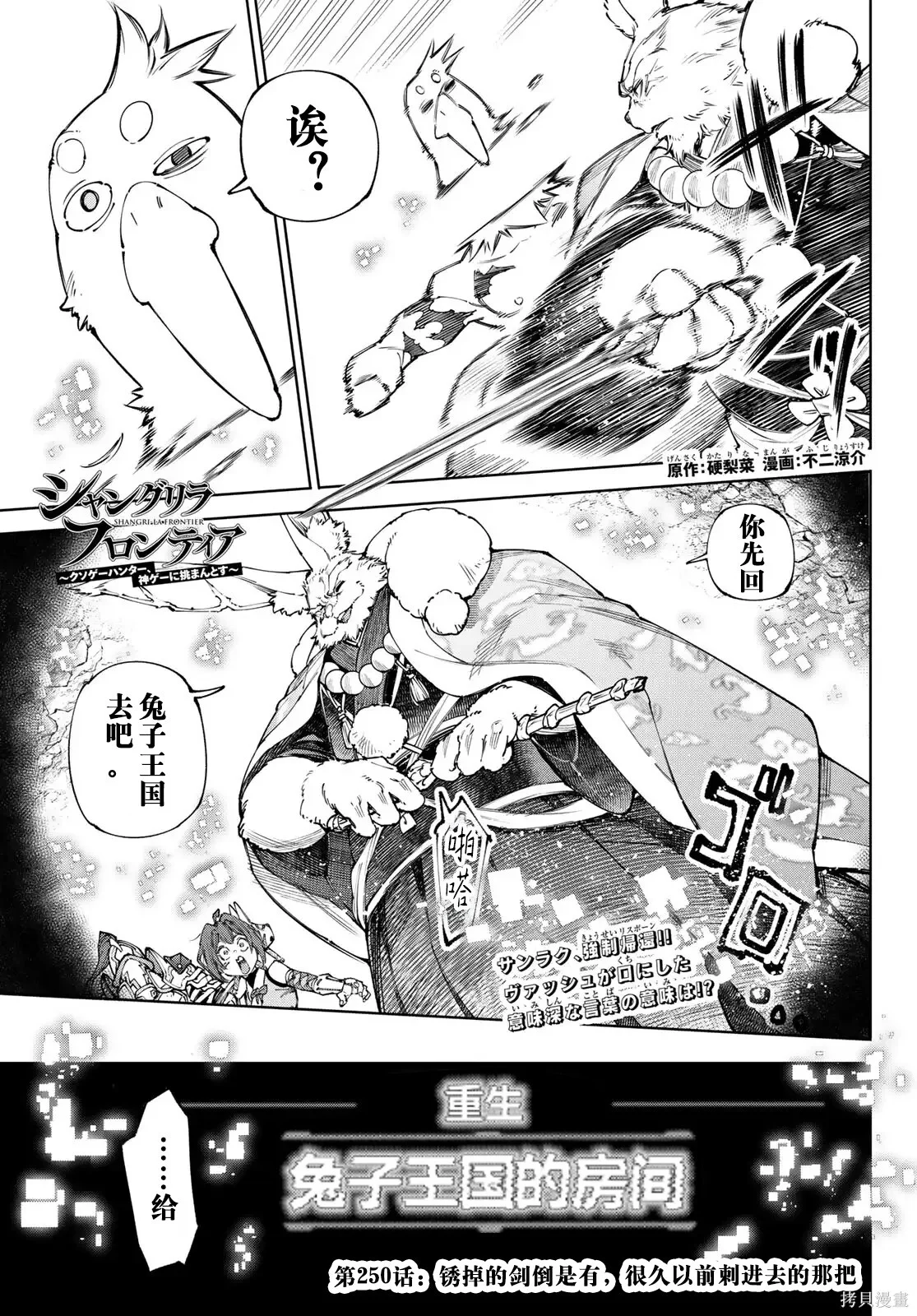 第250话试看 第1页