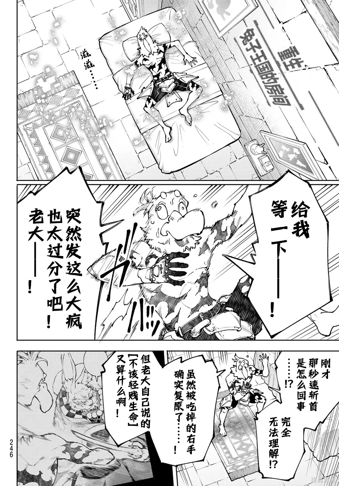 第250话试看 第2页