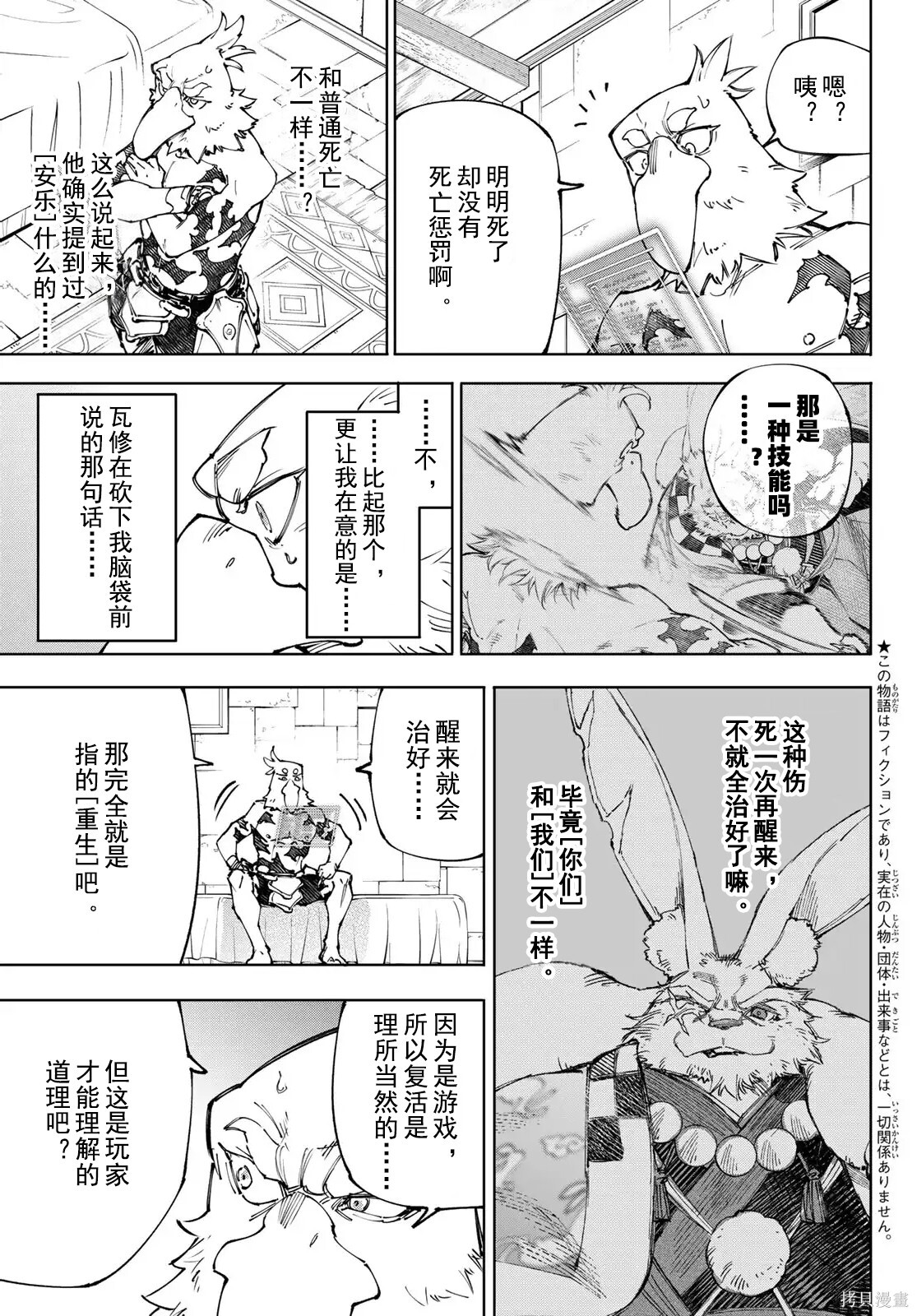 第250话试看 第3页