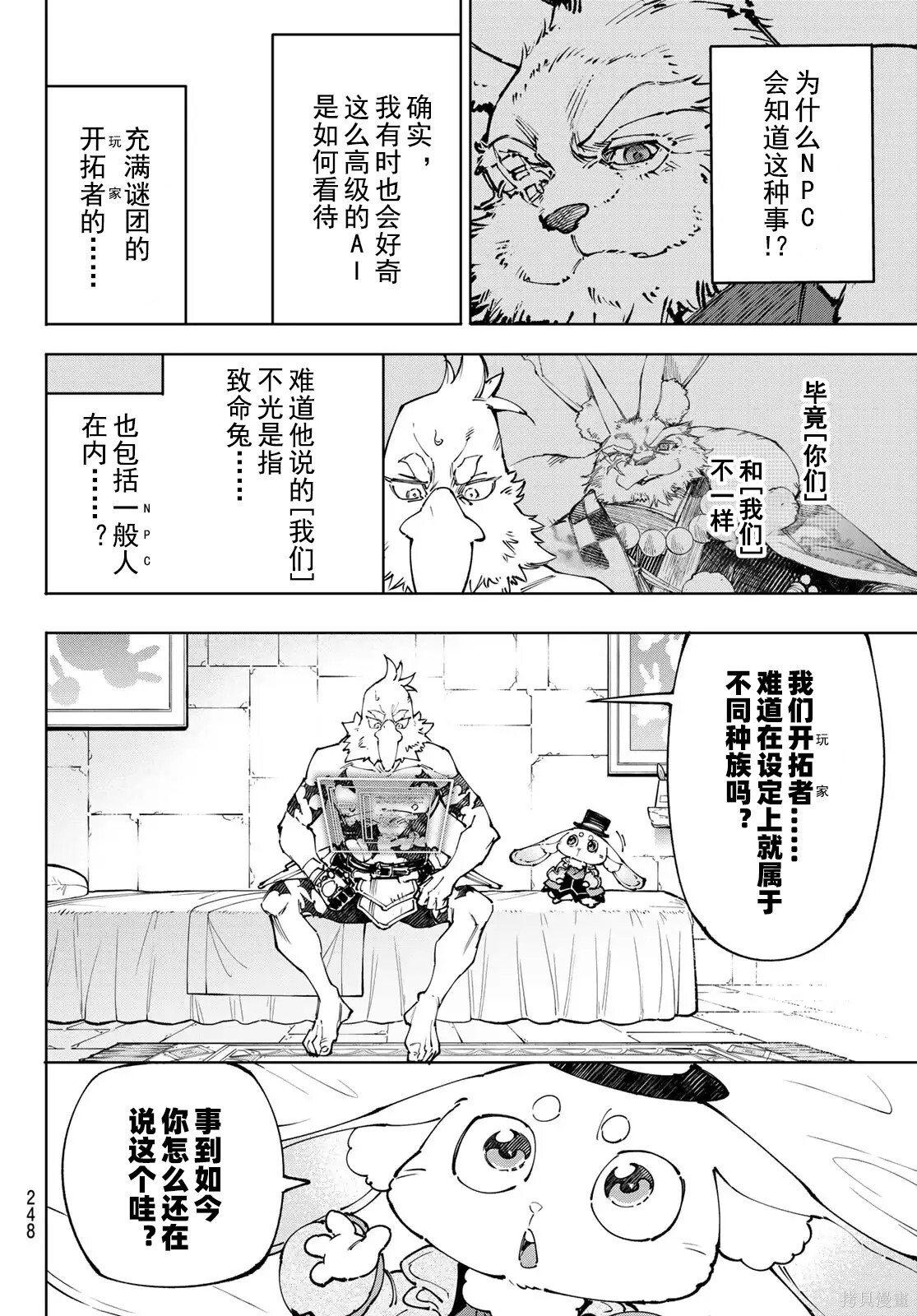第250话试看 第4页
