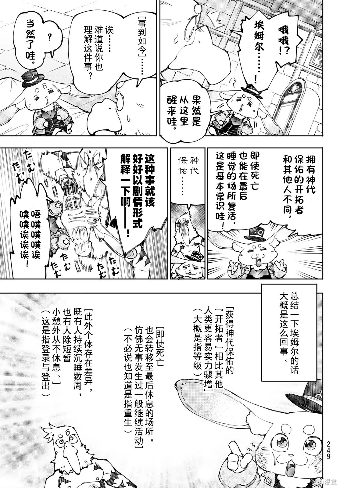 第250话试看 第5页