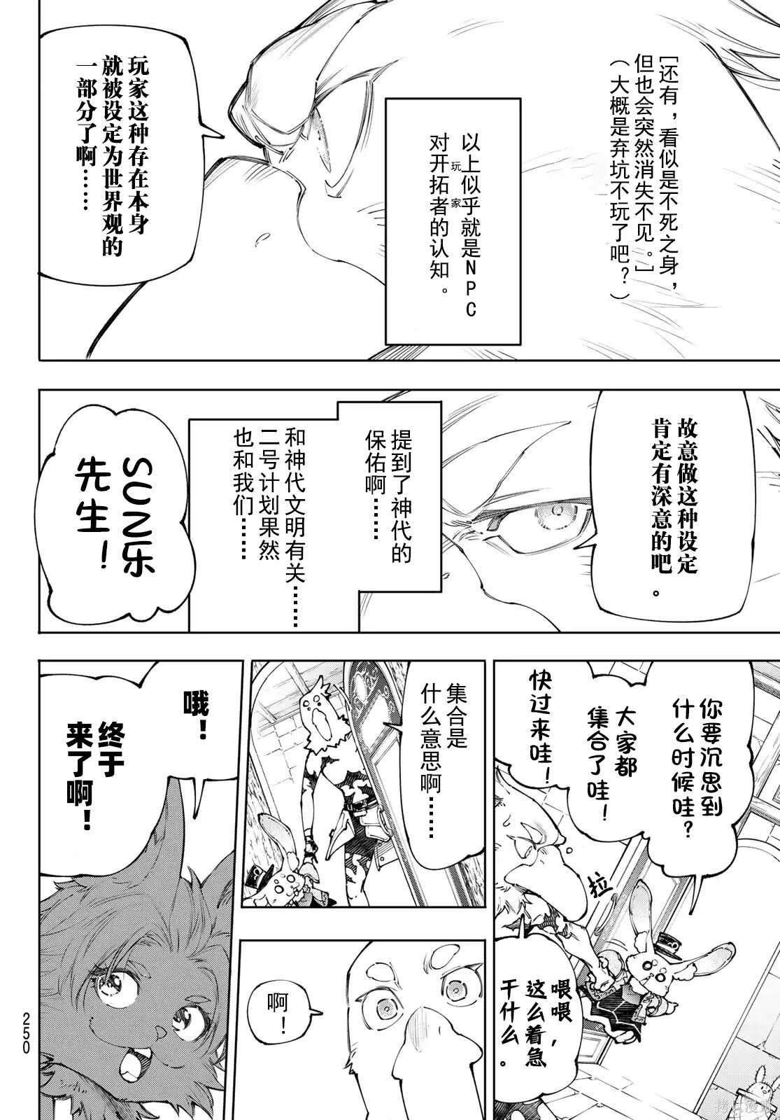 第250话试看 第6页