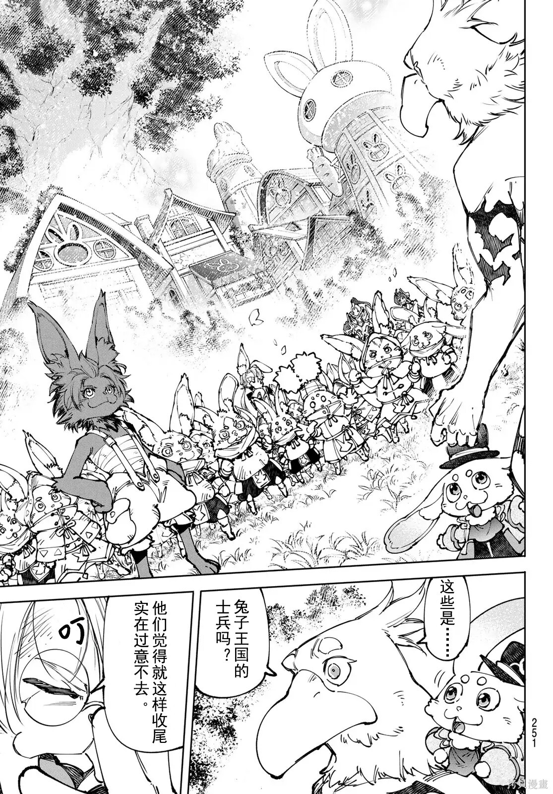 第250话试看 第7页