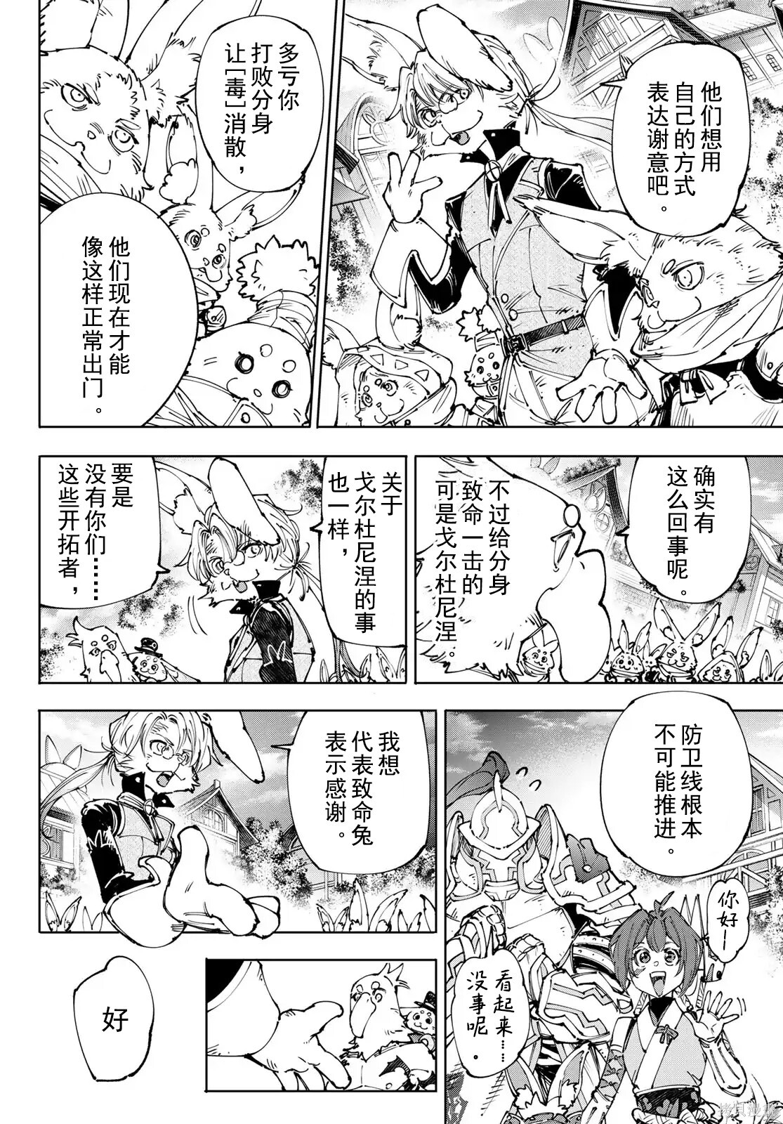 第250话试看 第8页