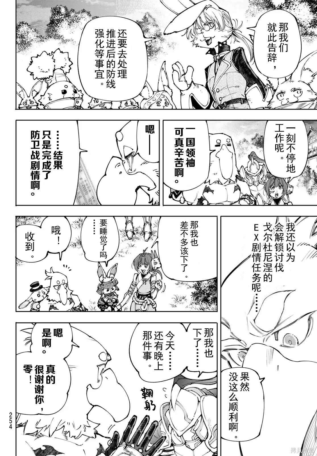 第250话试看 第10页