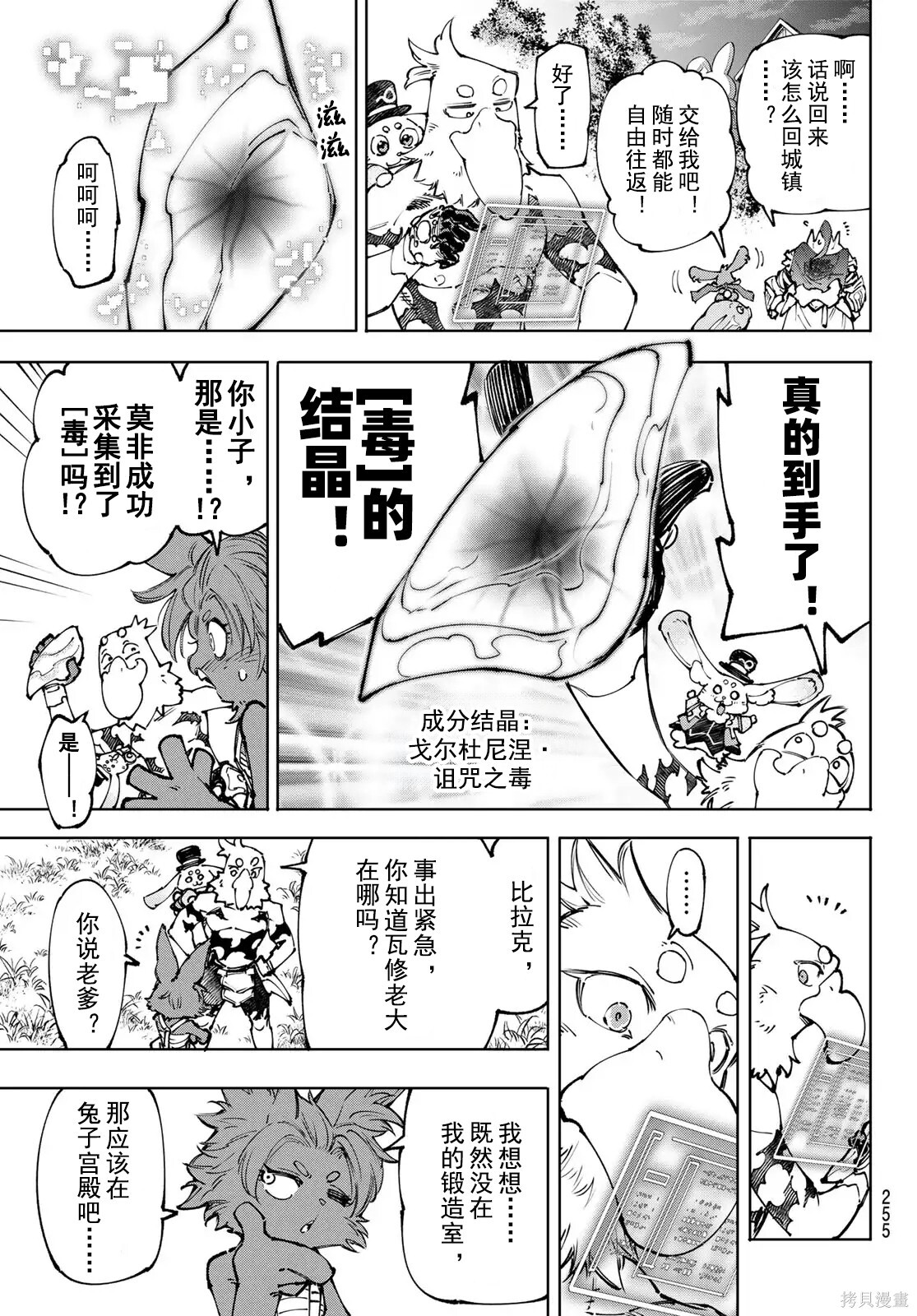 第250话试看 第11页