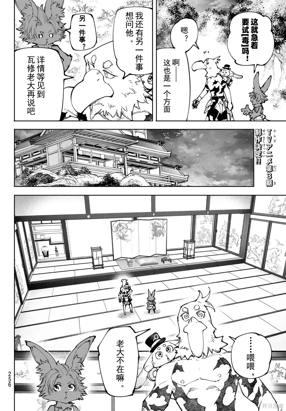第250话试看 第12页